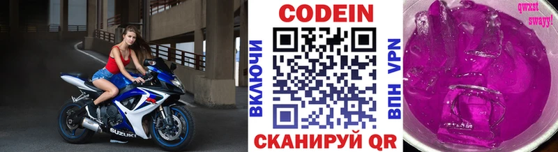 Кодеин Purple Drank  Хасавюрт 